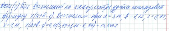 Ответ к задаче № 1022 (с) - Рабочая тетрадь Макарычев Ю.Н., Миндюк Н.Г., Нешков К.И., гдз по алгебре 7 класс